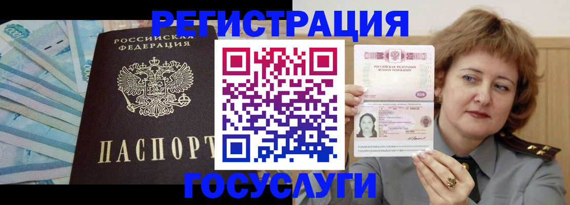 временная регистрация для всех в Барыше
